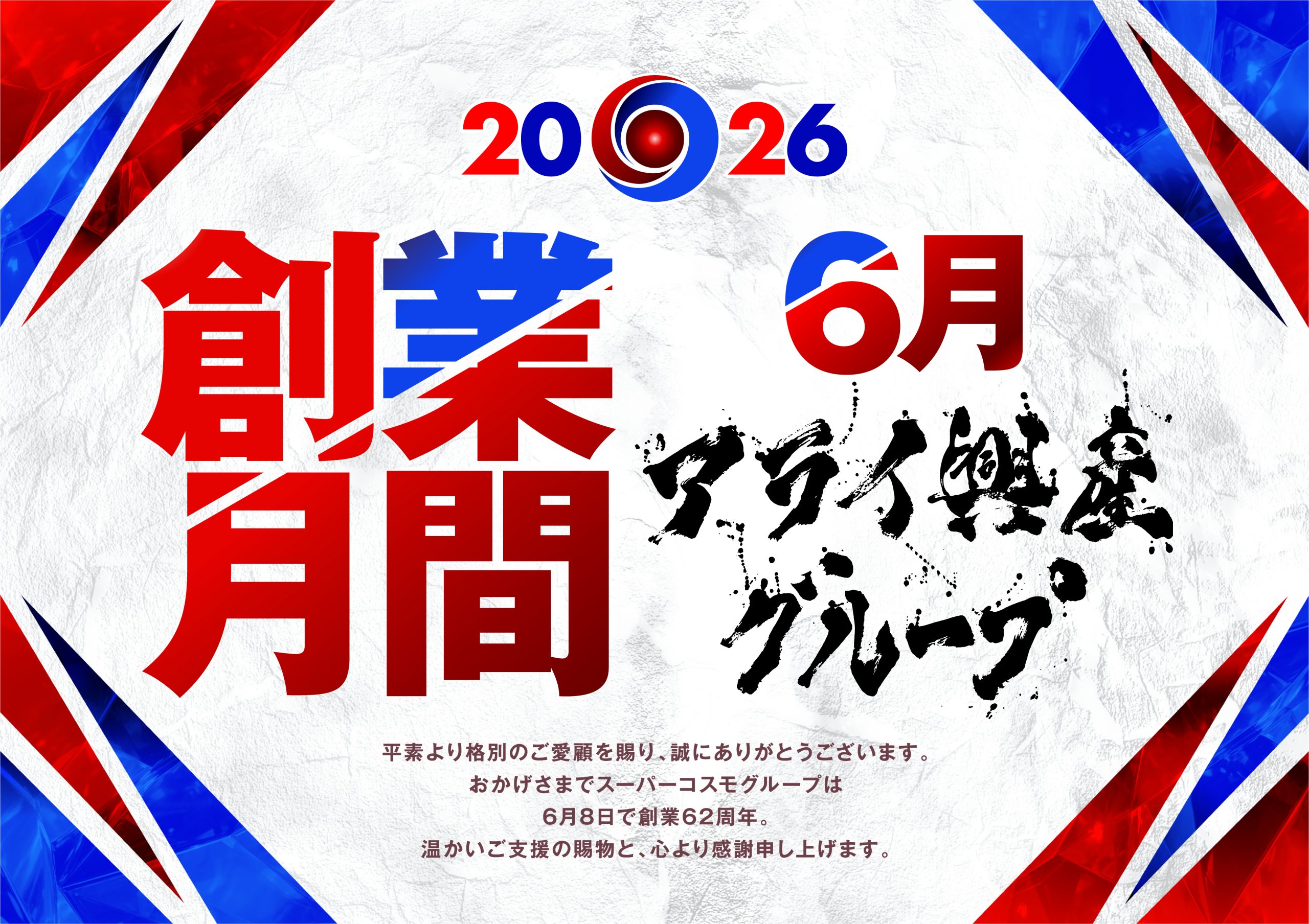 260527_arai_6gatsu_sogyo_y_hi